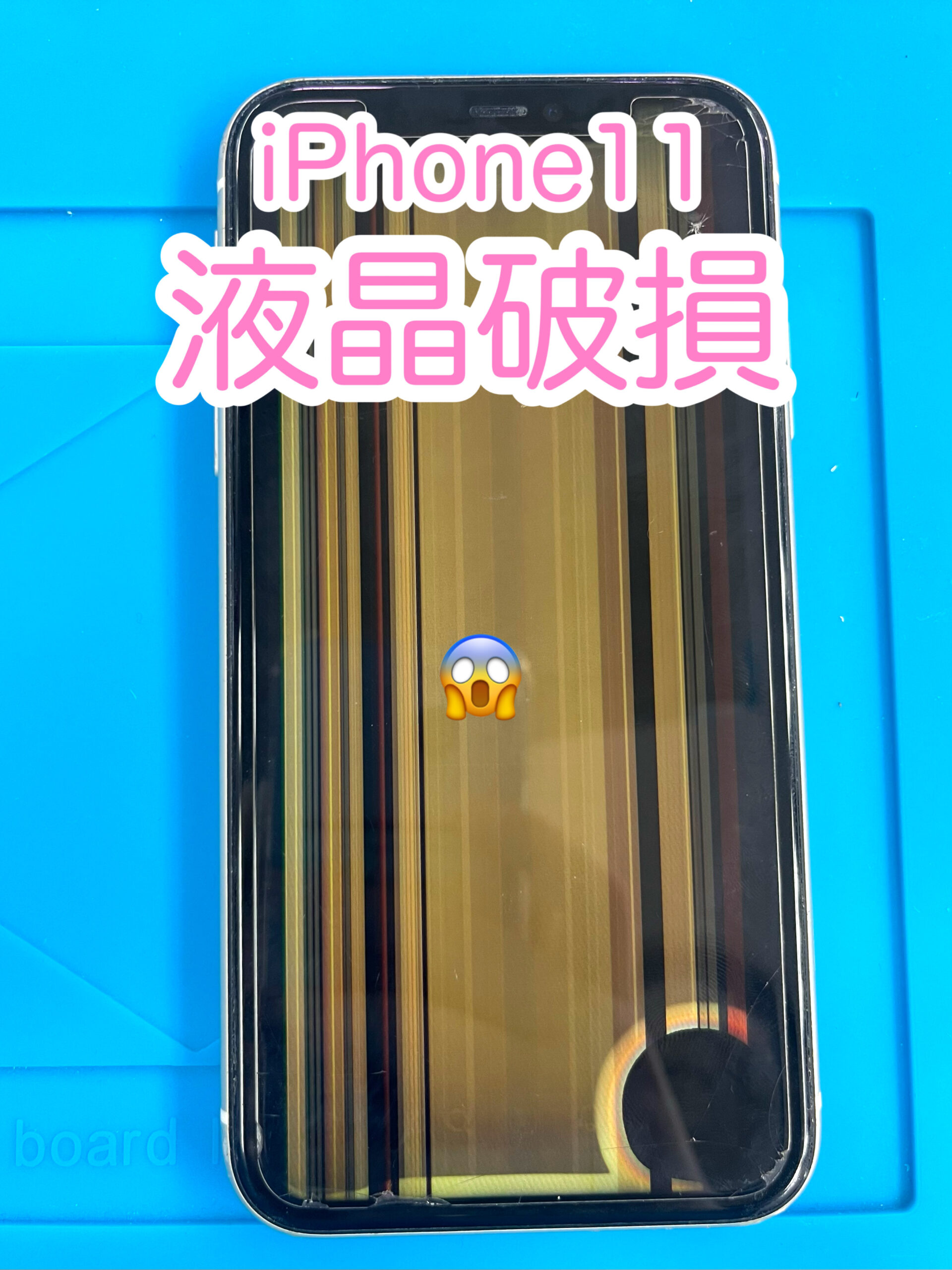 足利市 iPhone 修理 即日