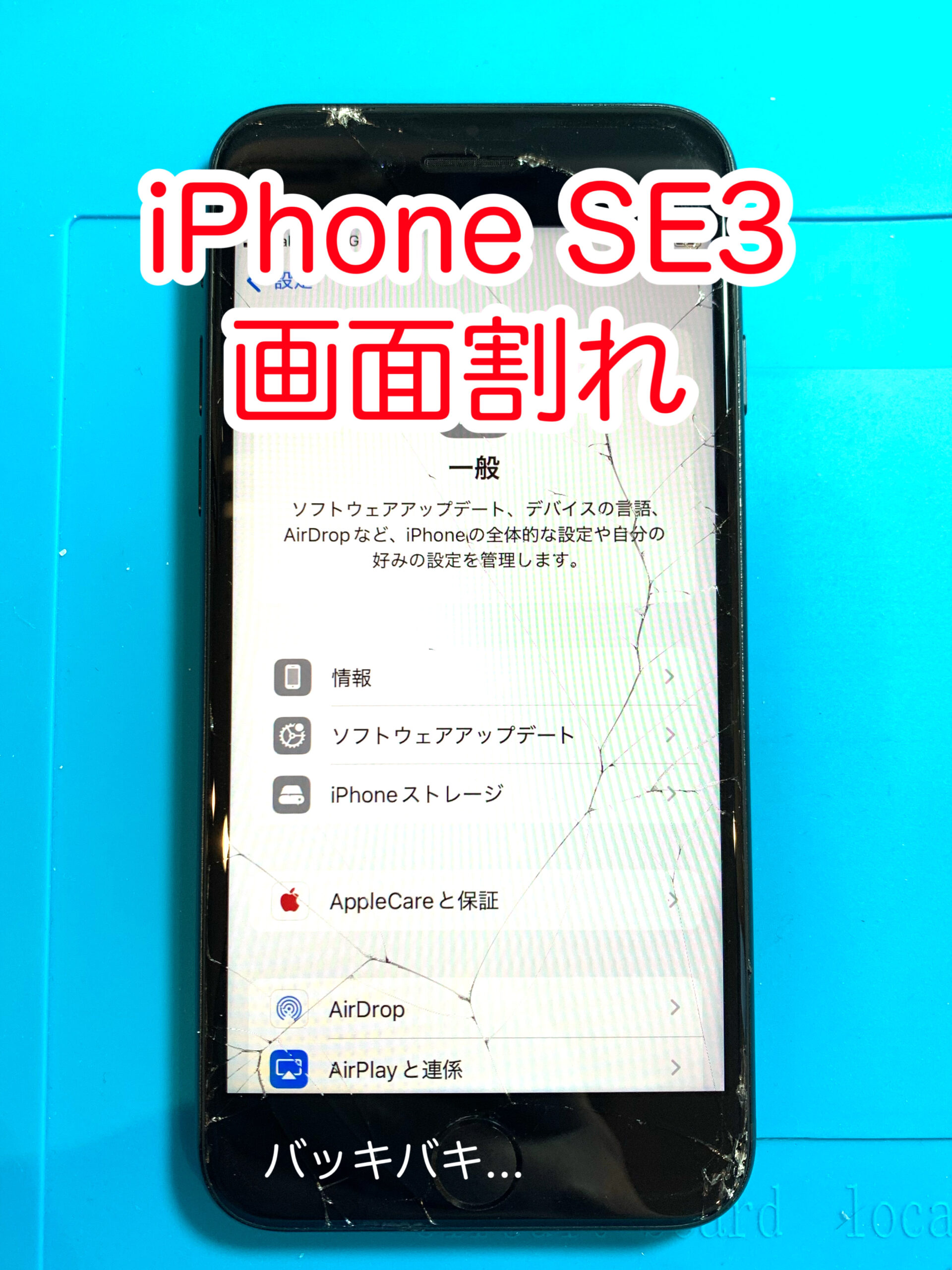iPhone画面割れ 即日修理 足利市