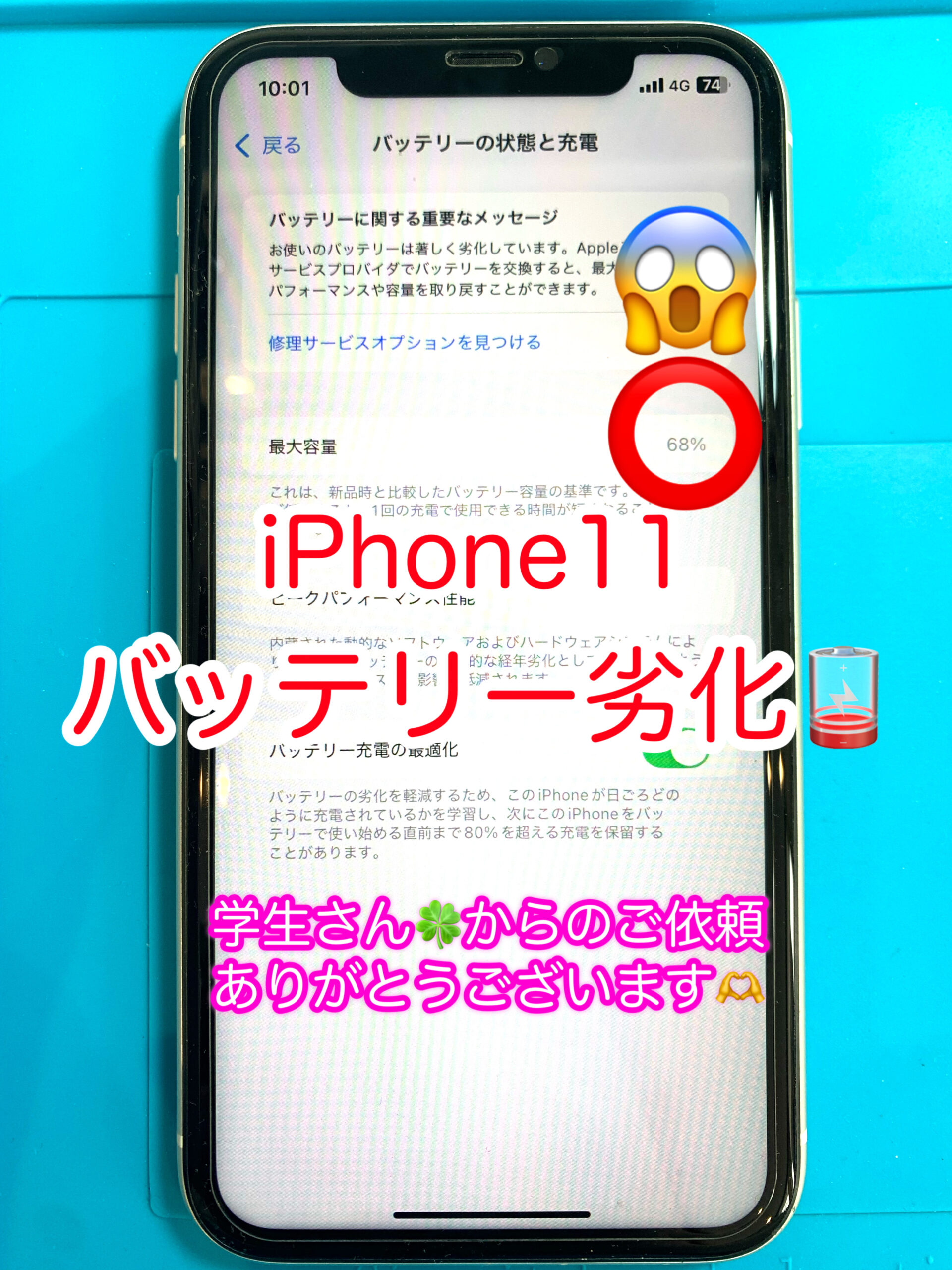 iPhone11のバッテリー交換。新品バッテリーに交換して電池持ち改善！