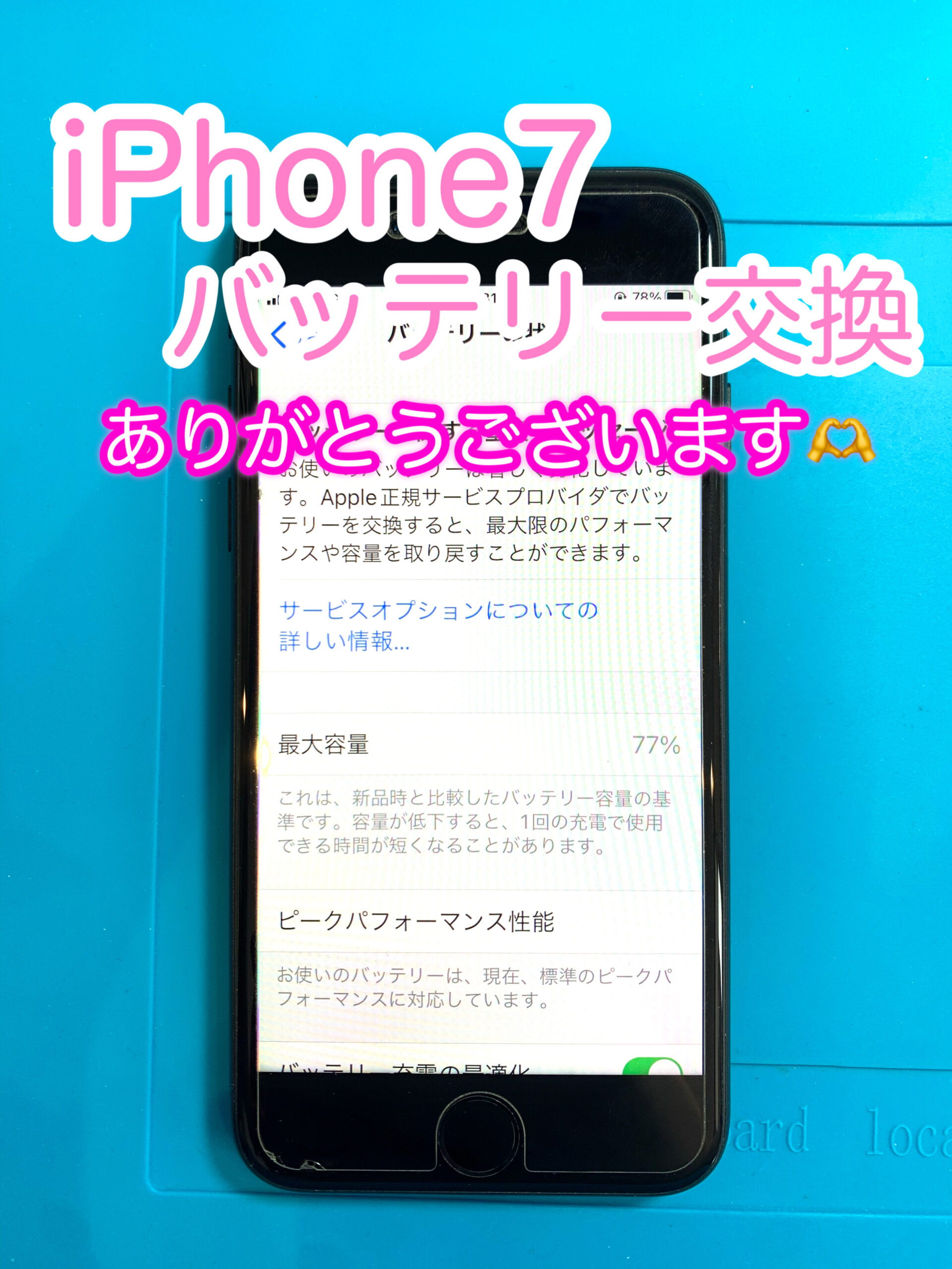 足利市　iphoneバッテリー交換　即日　スマホ修理　データそのまま