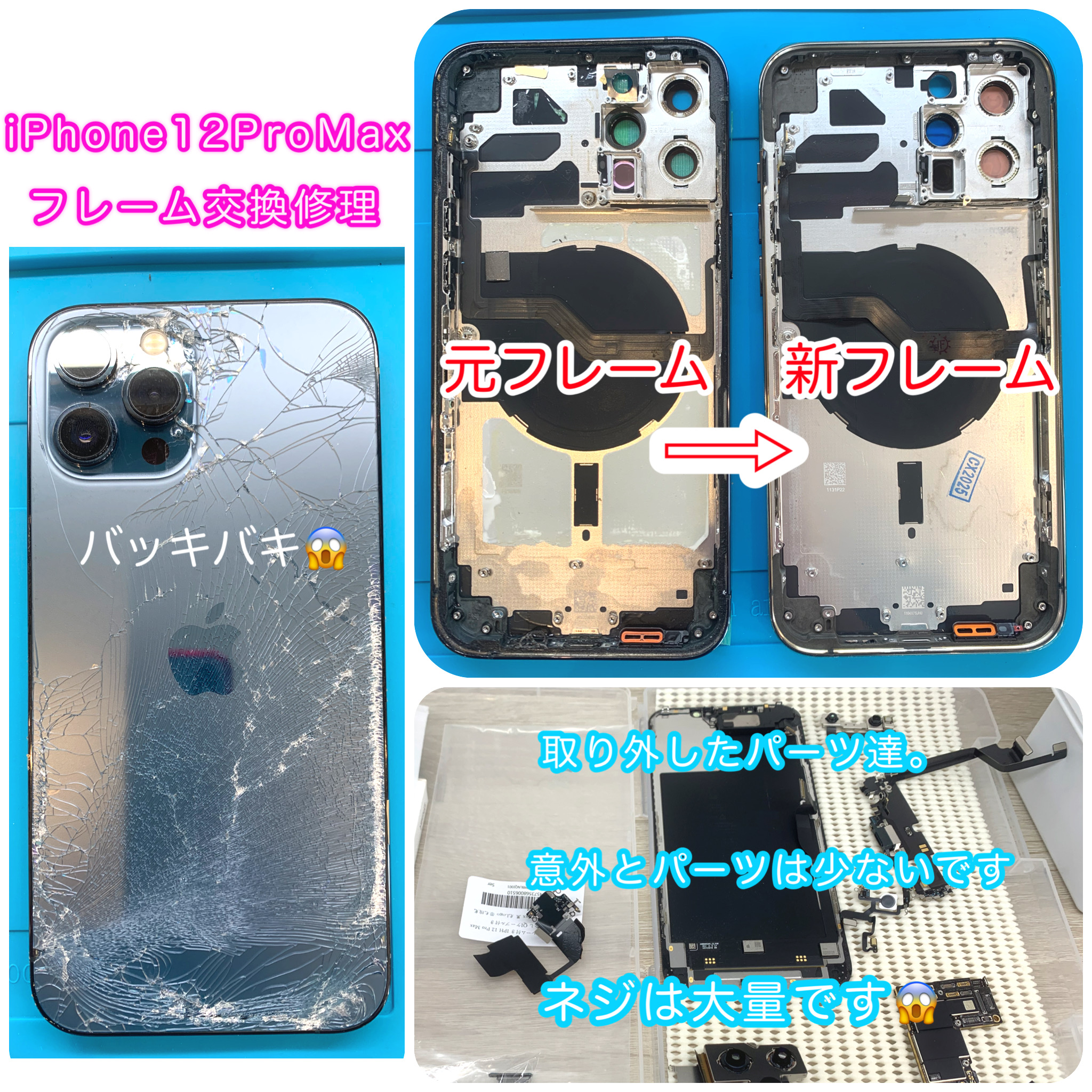 背面ガラスがバキバキに割れたiPhone12ProMax
