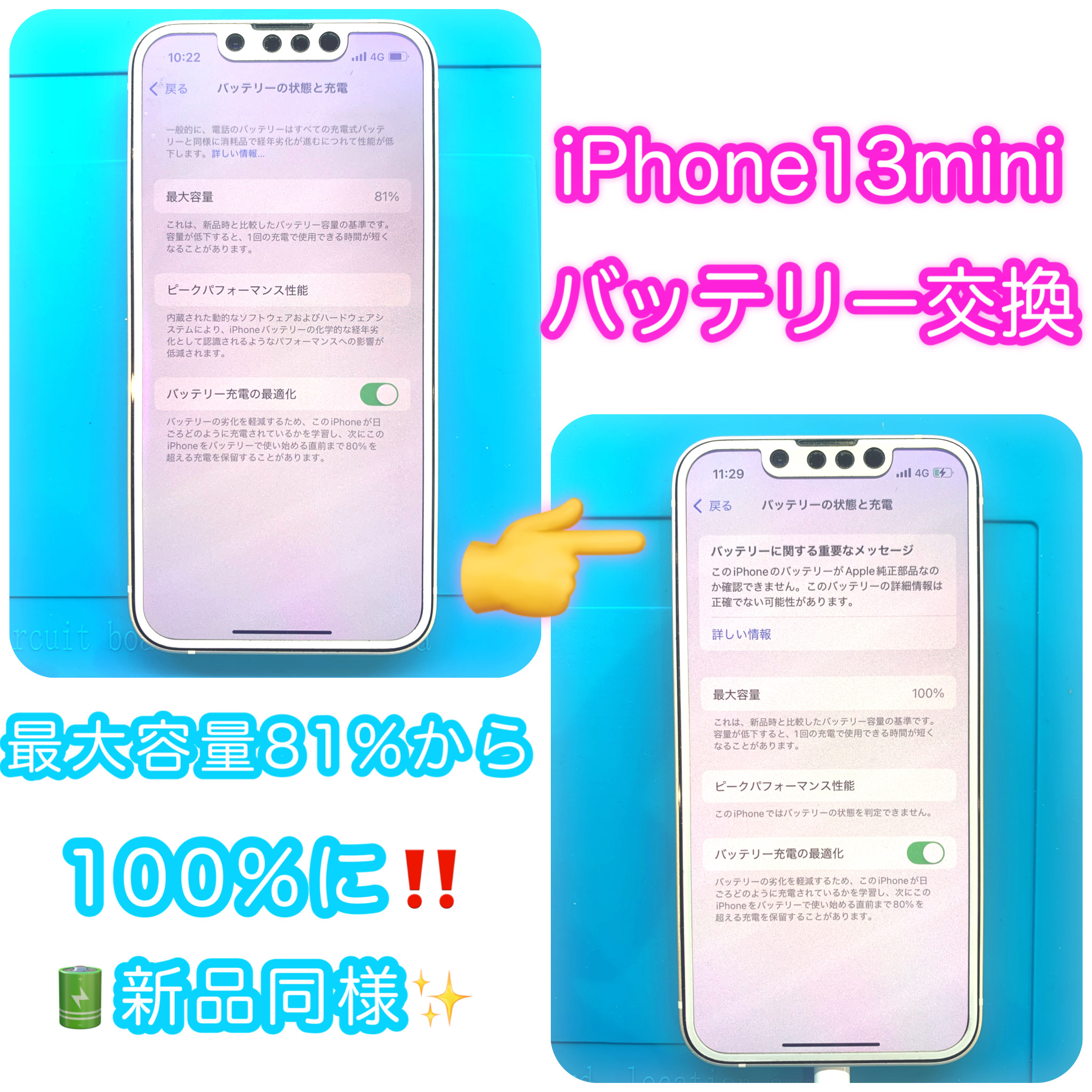 iPhoneのバッテリー劣化による不具合の説明と、交換のご案内