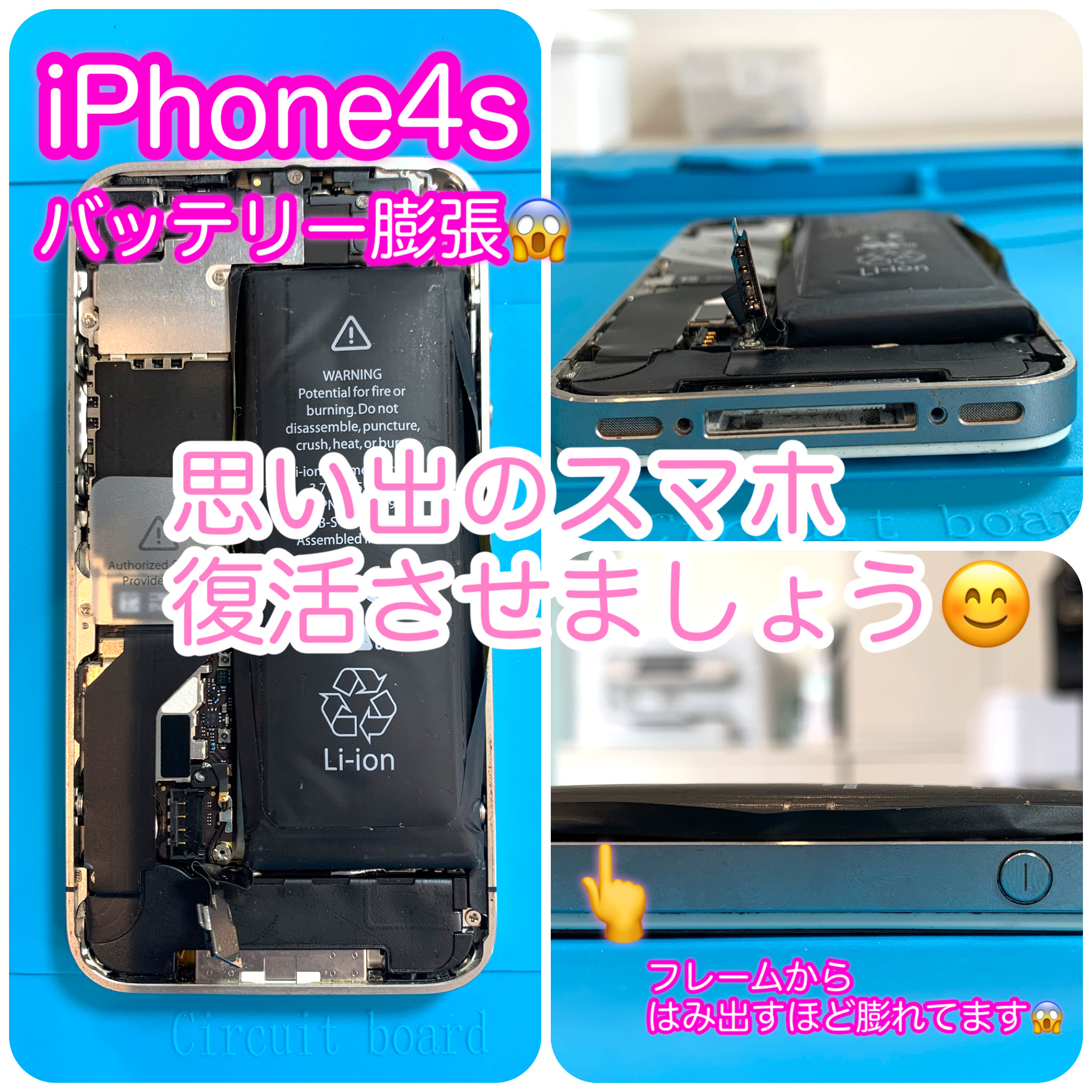 膨張したバッテリーが本体から飛び出していたiPhone 4S。バッテリー交換で無事復活しました！