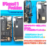 iphone11promaxの画面と基板を繋ぐケーブルが切れてしまっている様子