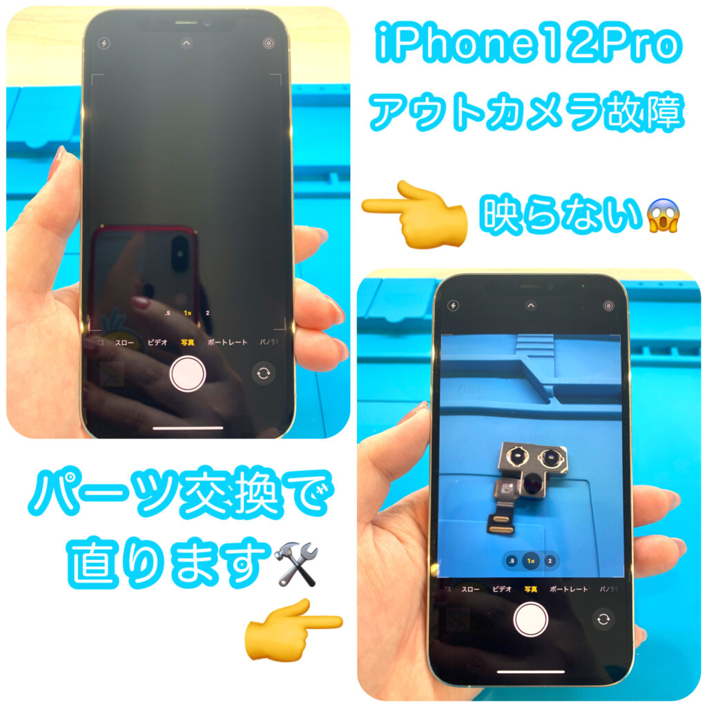 iphone12proのカメラが映らない写真と、修理後に映った写真
