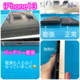 iphone13のバッテリーが膨張していて隙間ができている写真