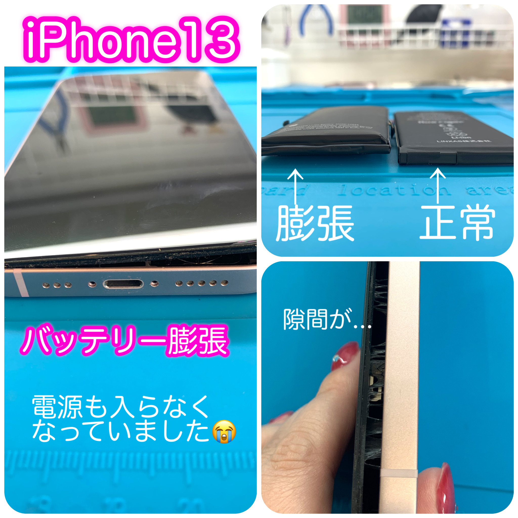 iphone13のバッテリーが膨張していて隙間ができている写真