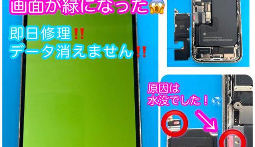 【画面が緑で映らない】即日対応！データもそのまま｜足利市