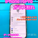 iphone16proのガラスが割れてしまっている写真