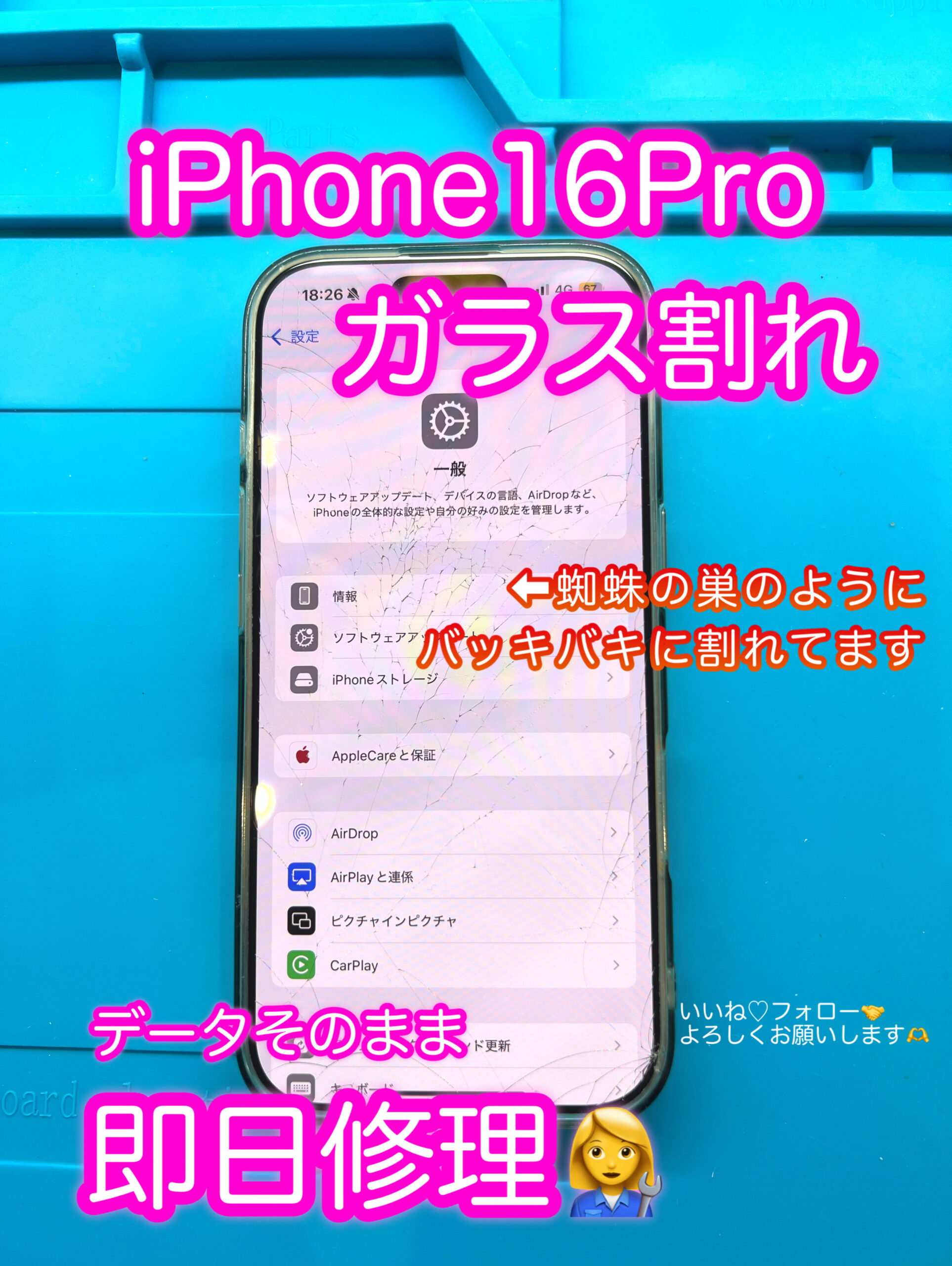 iphone16proのガラスが割れてしまっている写真