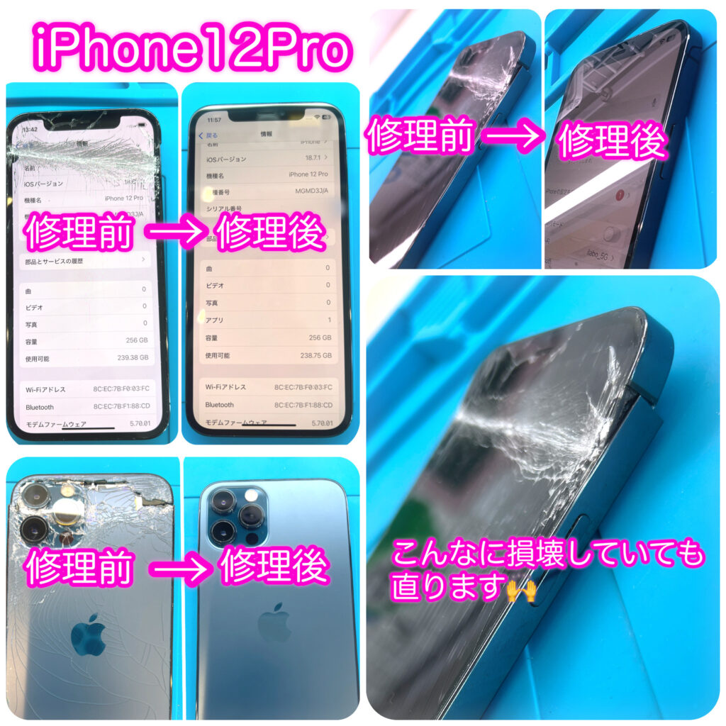 iphone12proの修理前の写真と修理後の写真