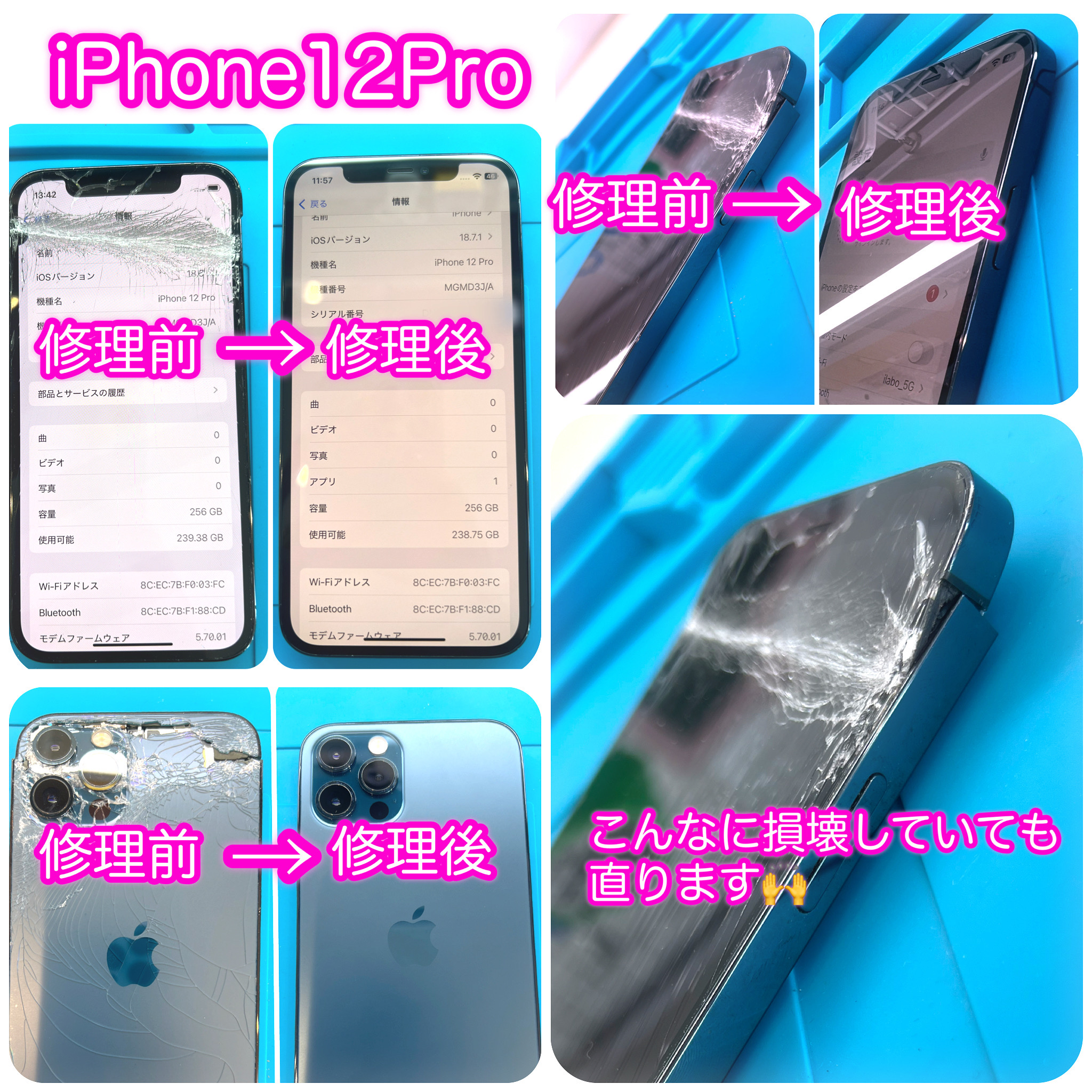 iphone12proの修理前の写真と修理後の写真