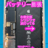 スマホのバッテリーが膨張していて亀裂が入っている様子