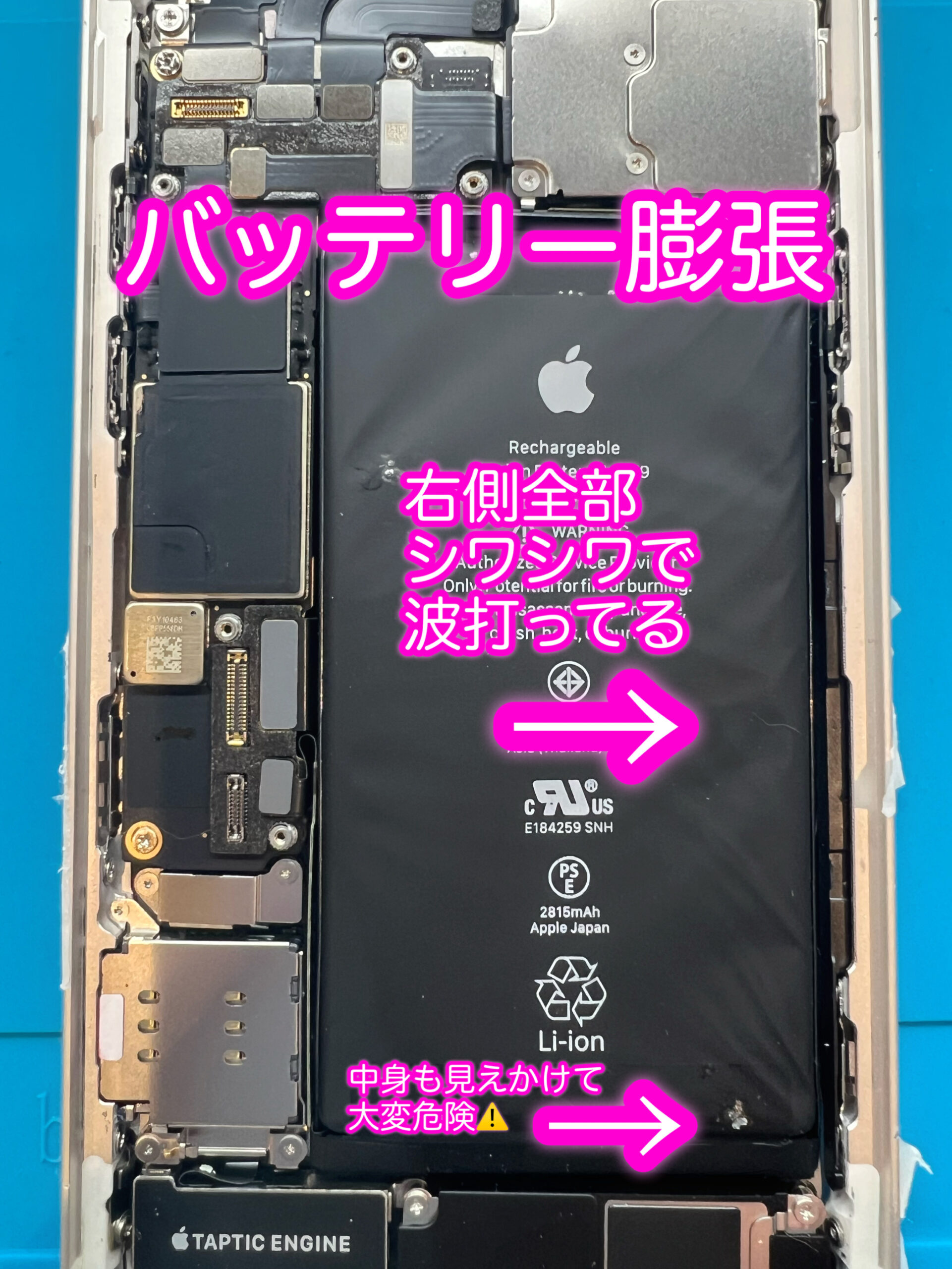 スマホのバッテリーが膨張していて亀裂が入っている様子