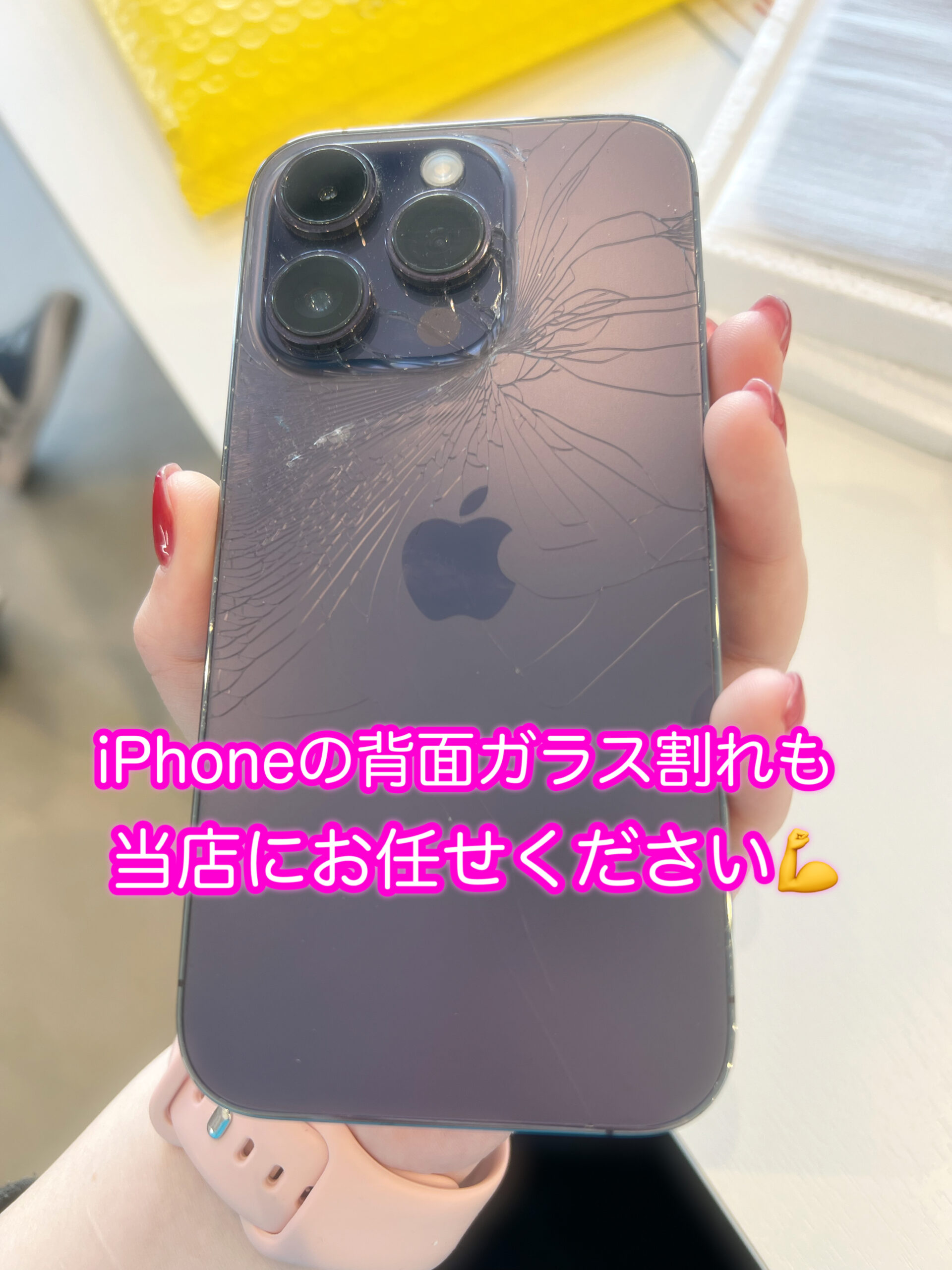 背面ガラス割れ修理もお任せください！