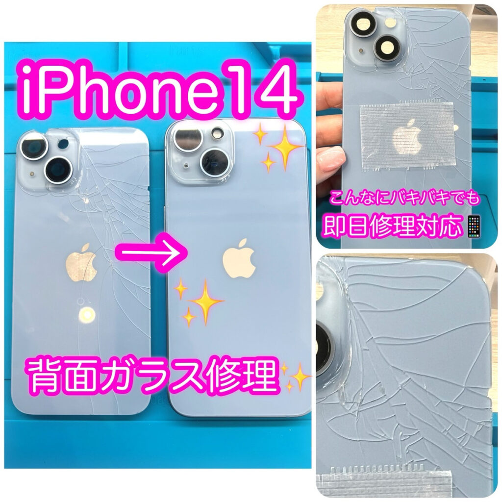 iPhone14の背面ガラス割れも、即日修理で元通り！