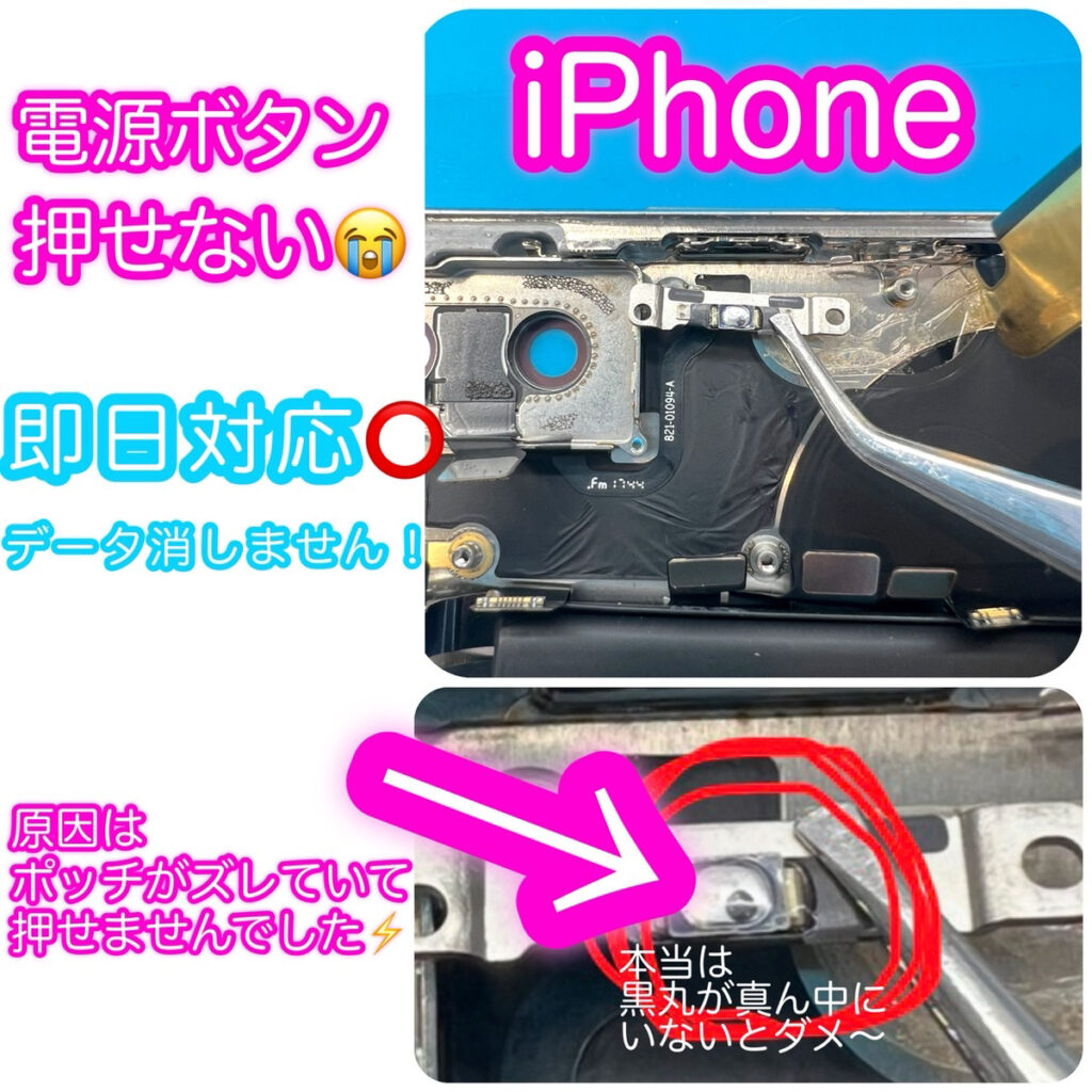 電源ボタンの修理もできます
