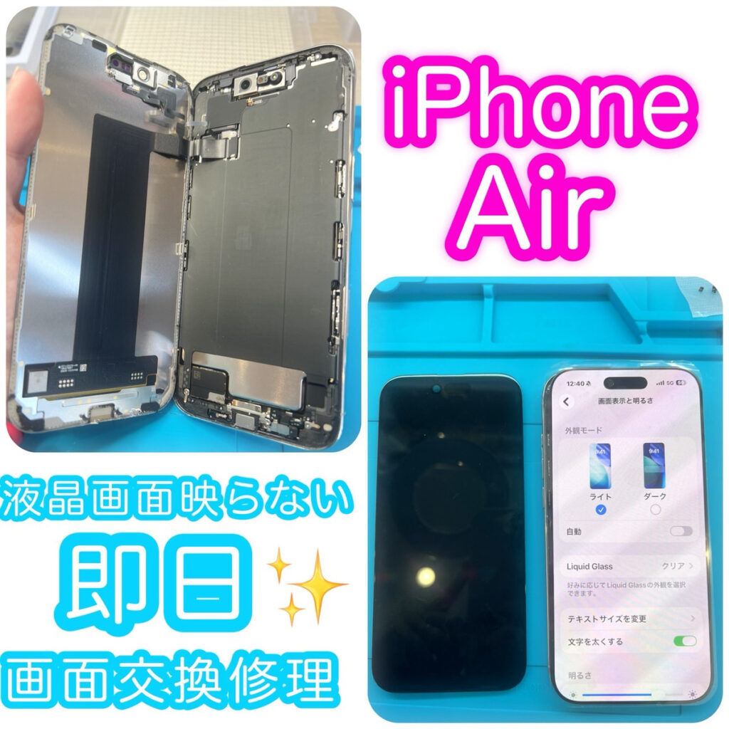 iPhoneAirの修理写真